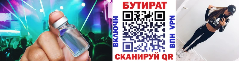 БУТИРАТ оксибутират  купить закладку  Гусиноозёрск 